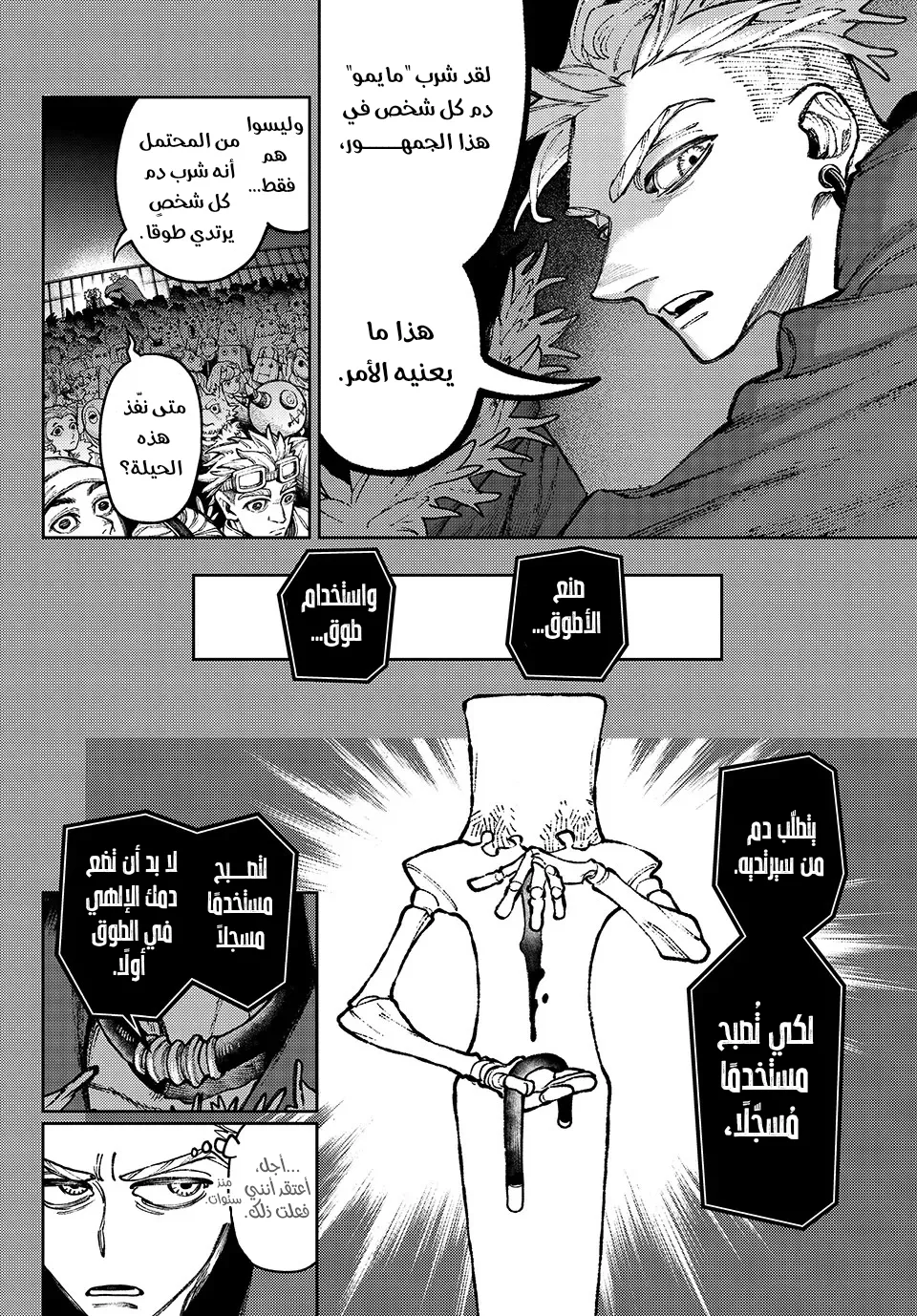 Read GachiAkuta ar Manga Online