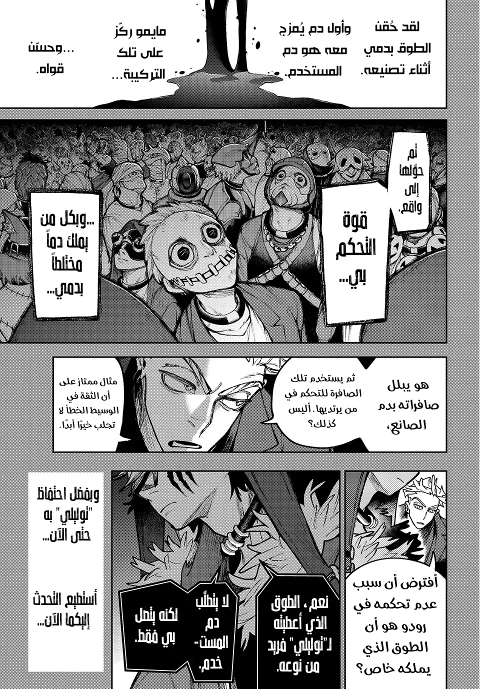 Read GachiAkuta ar Manga Online