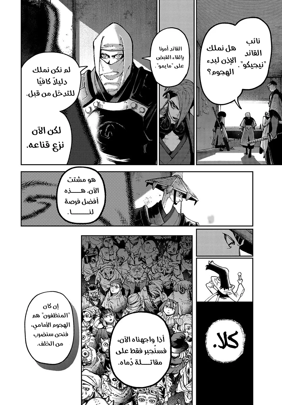 Read GachiAkuta ar Manga Online