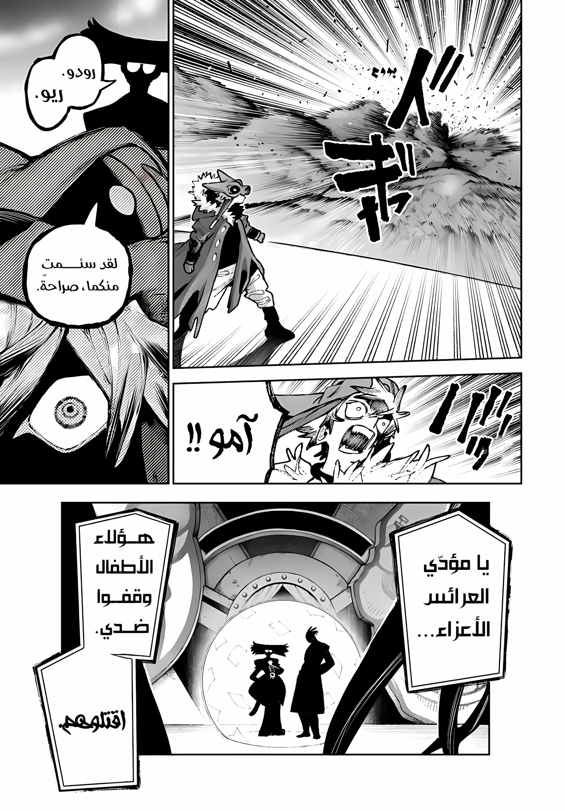 Read GachiAkuta ar Manga Online