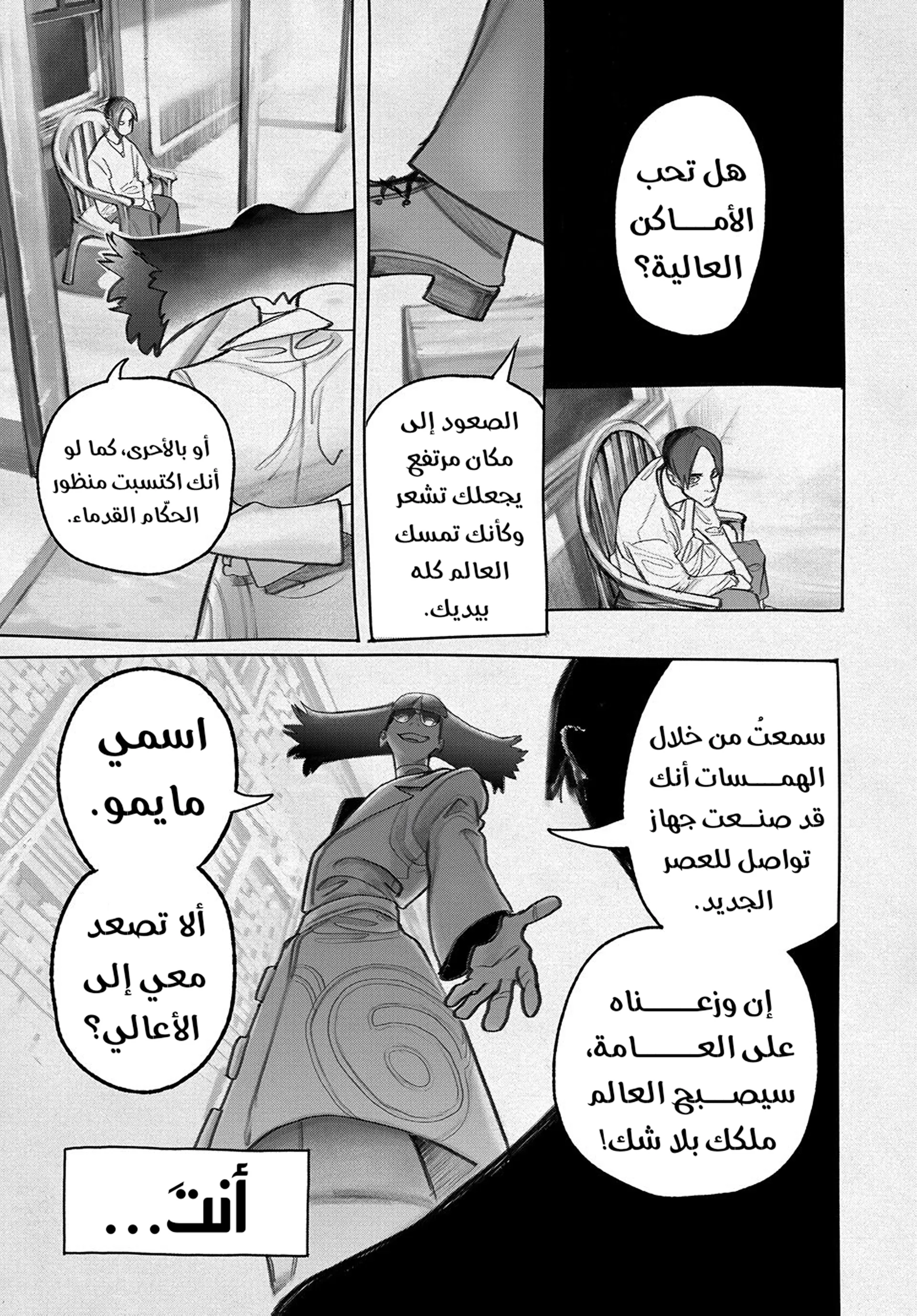 Read GachiAkuta ar Manga Online