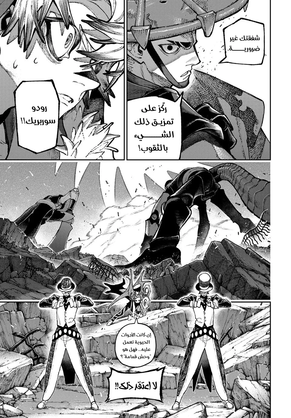 Read GachiAkuta ar Manga Online