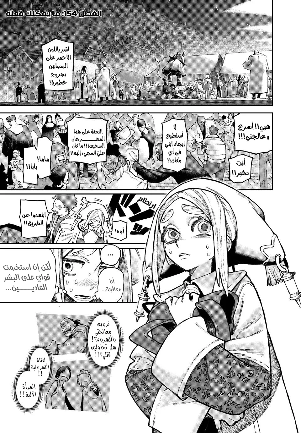 Read GachiAkuta ar Manga Online