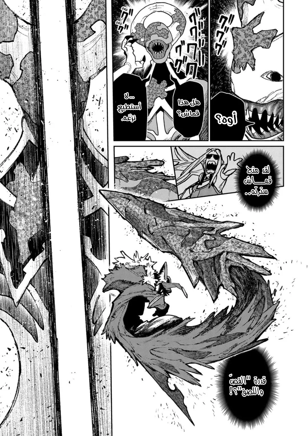 Read GachiAkuta ar Manga Online