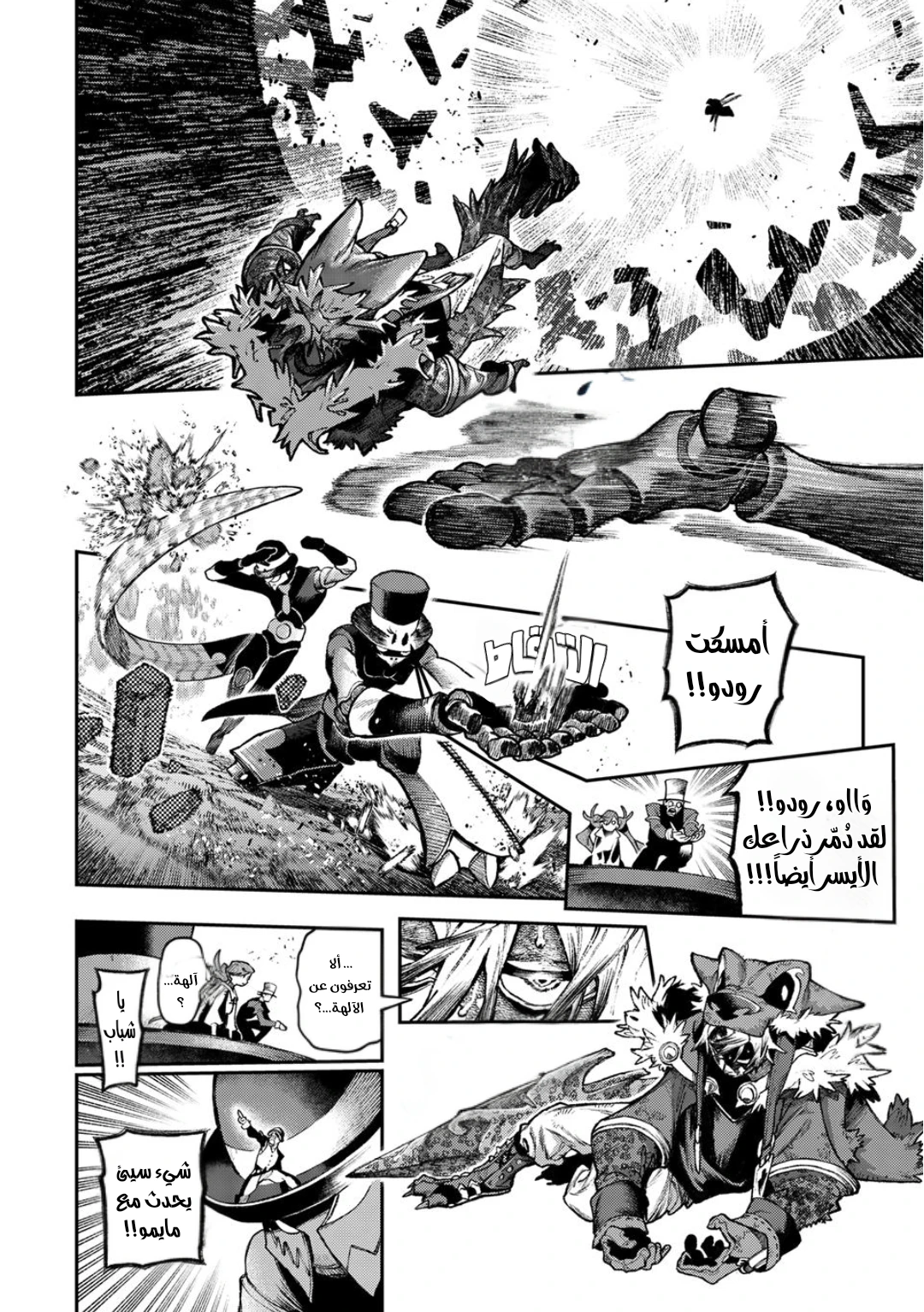 Read GachiAkuta ar Manga Online