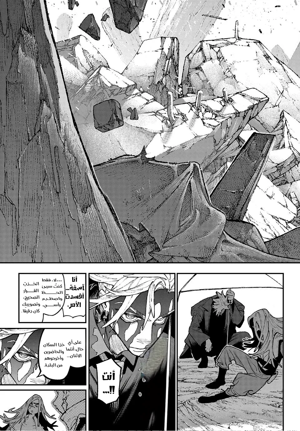 Read GachiAkuta ar Manga Online