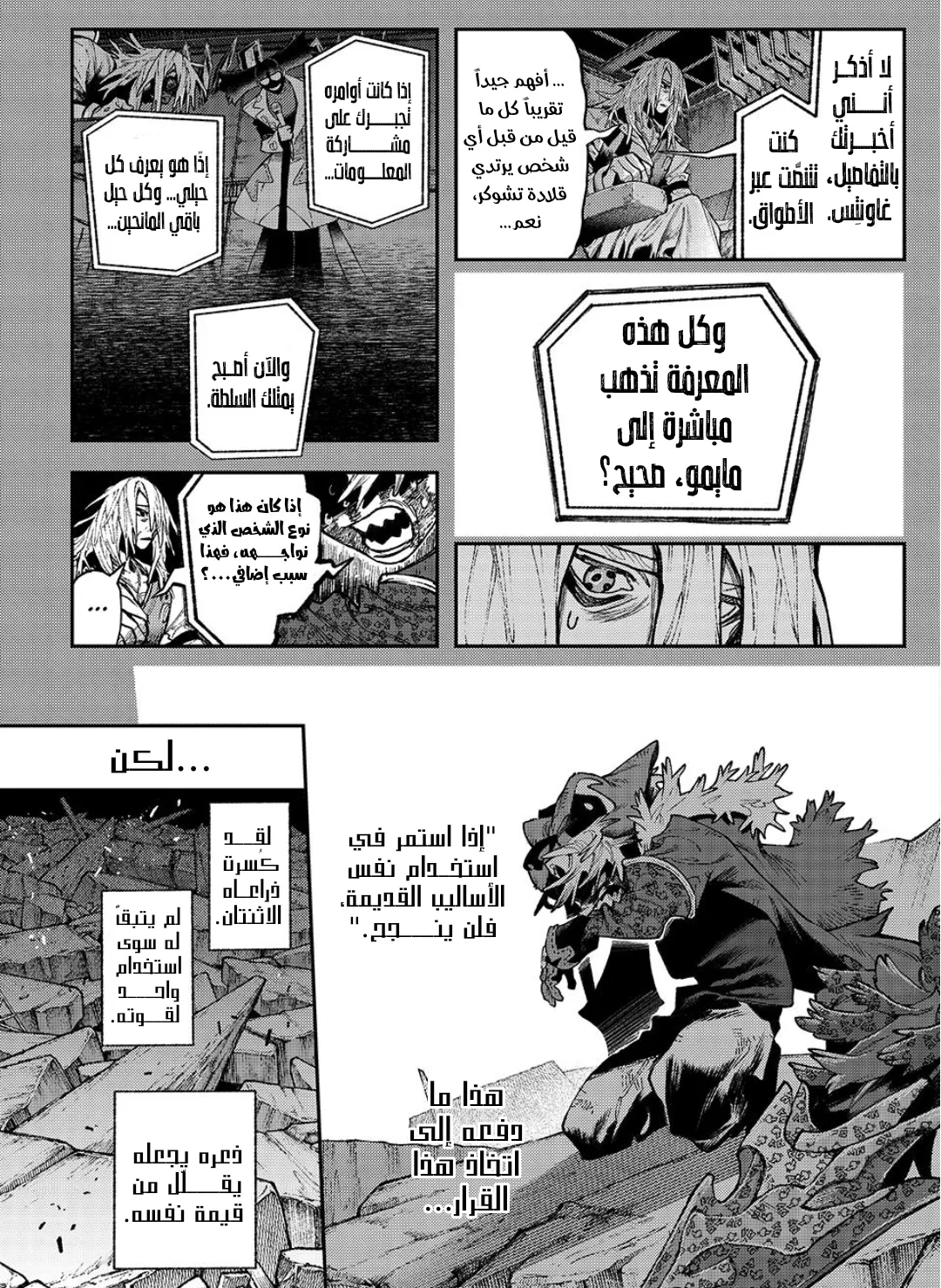 Read GachiAkuta ar Manga Online