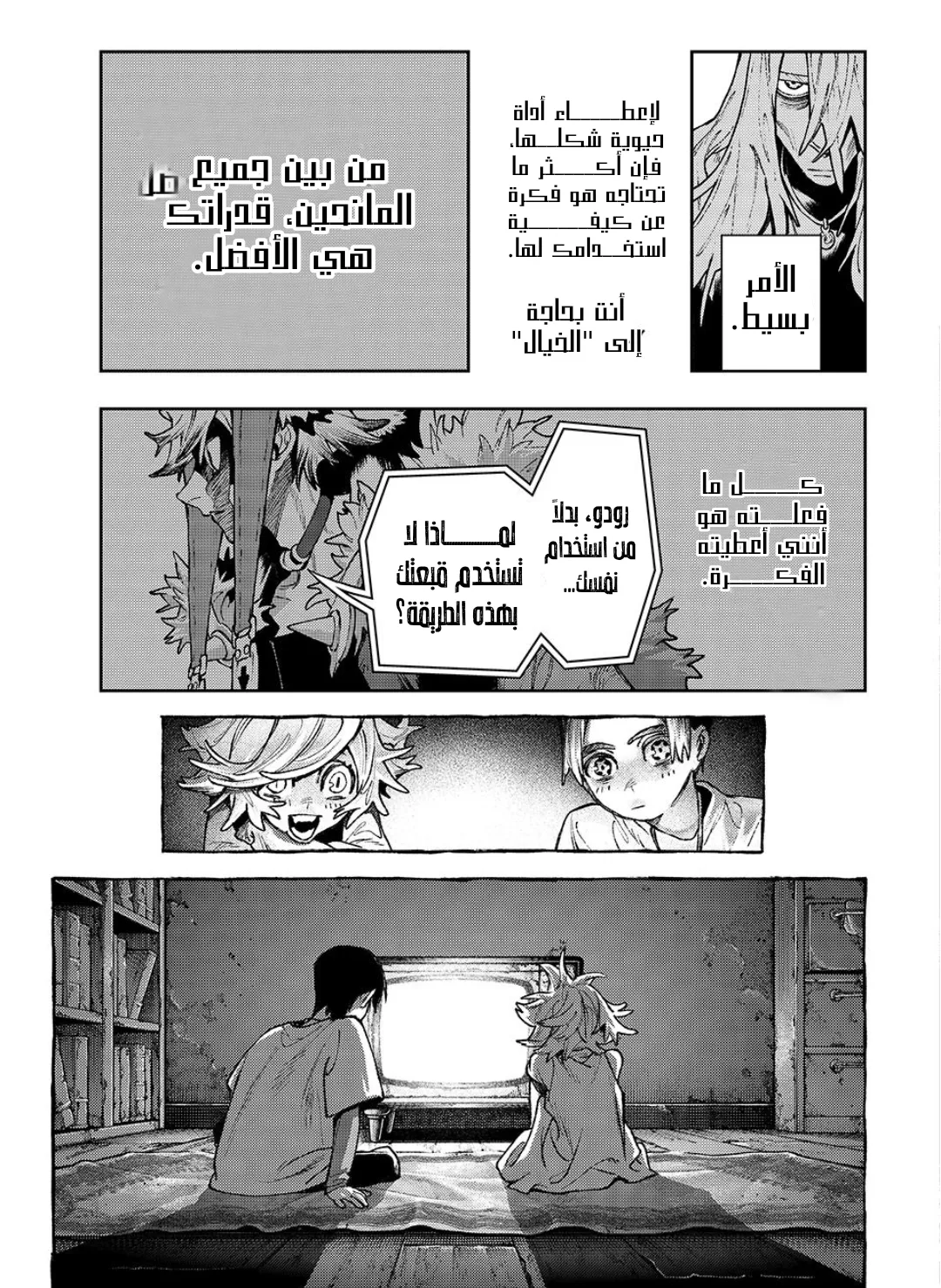 Read GachiAkuta ar Manga Online