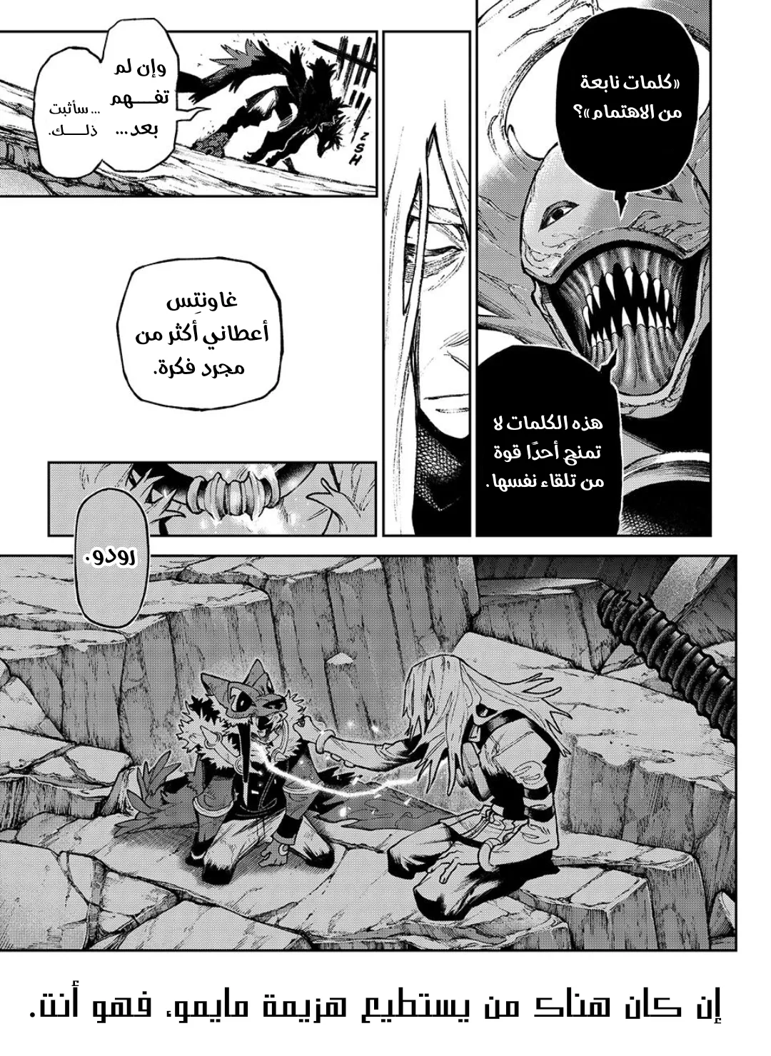 Read GachiAkuta ar Manga Online