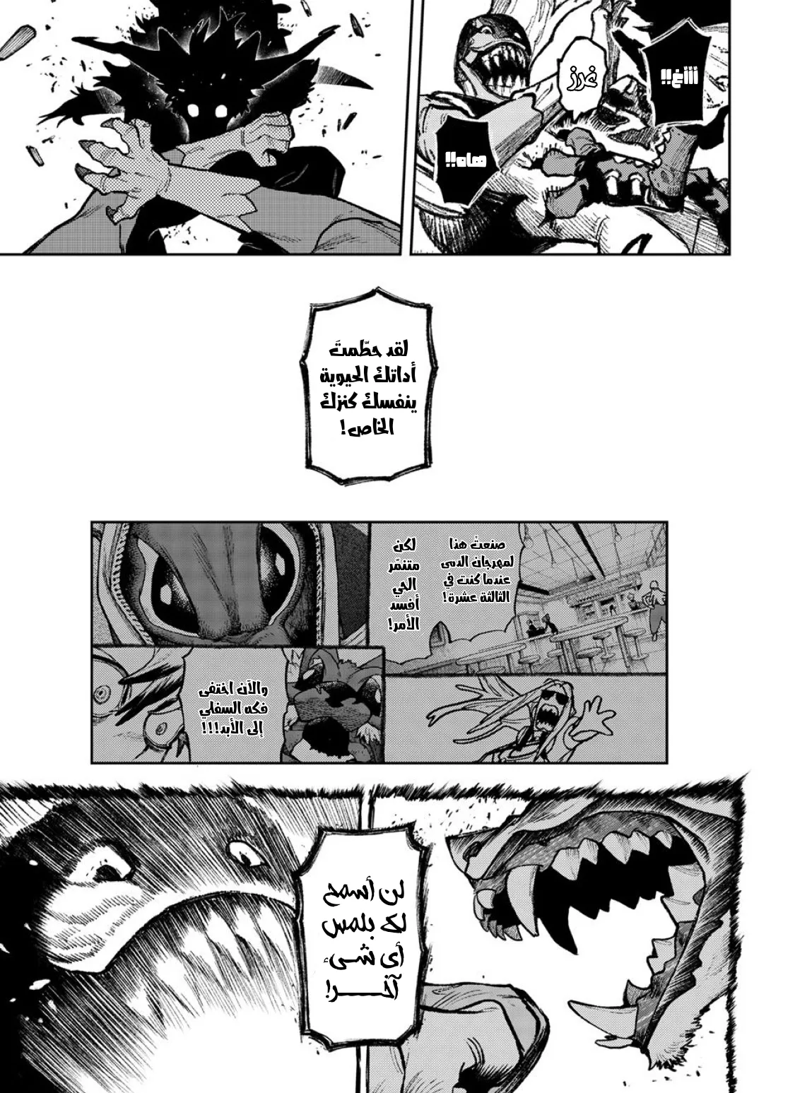 Read GachiAkuta ar Manga Online