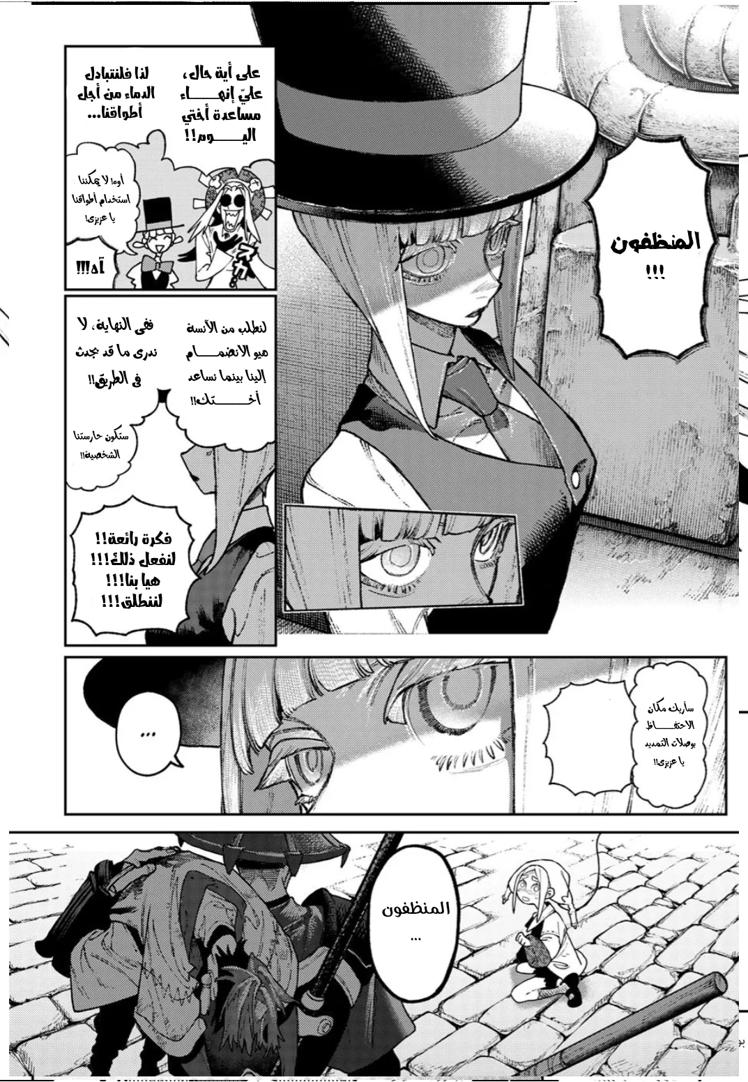 Read GachiAkuta ar Manga Online