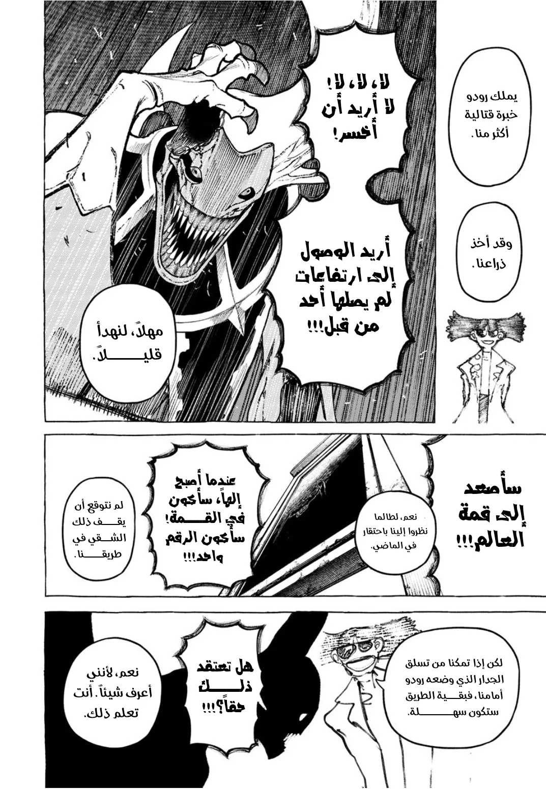 Read GachiAkuta ar Manga Online