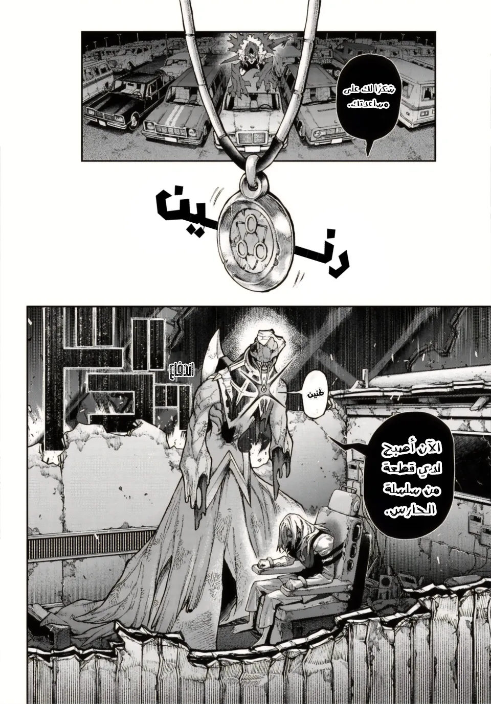 Read GachiAkuta ar Manga Online