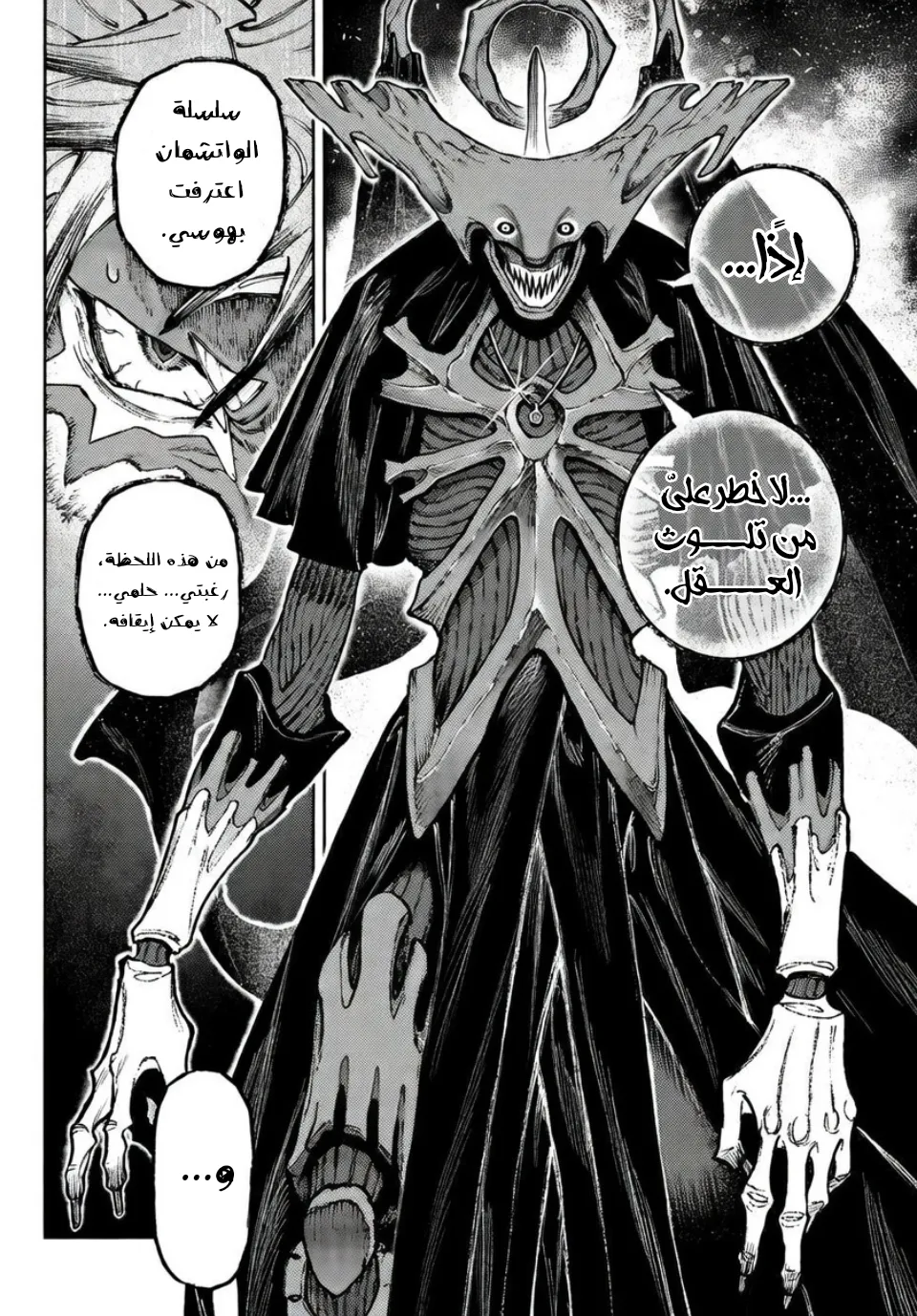 Read GachiAkuta ar Manga Online