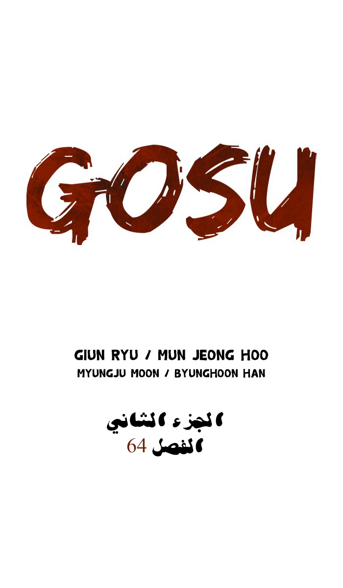 Read Gosu ar Manga Online