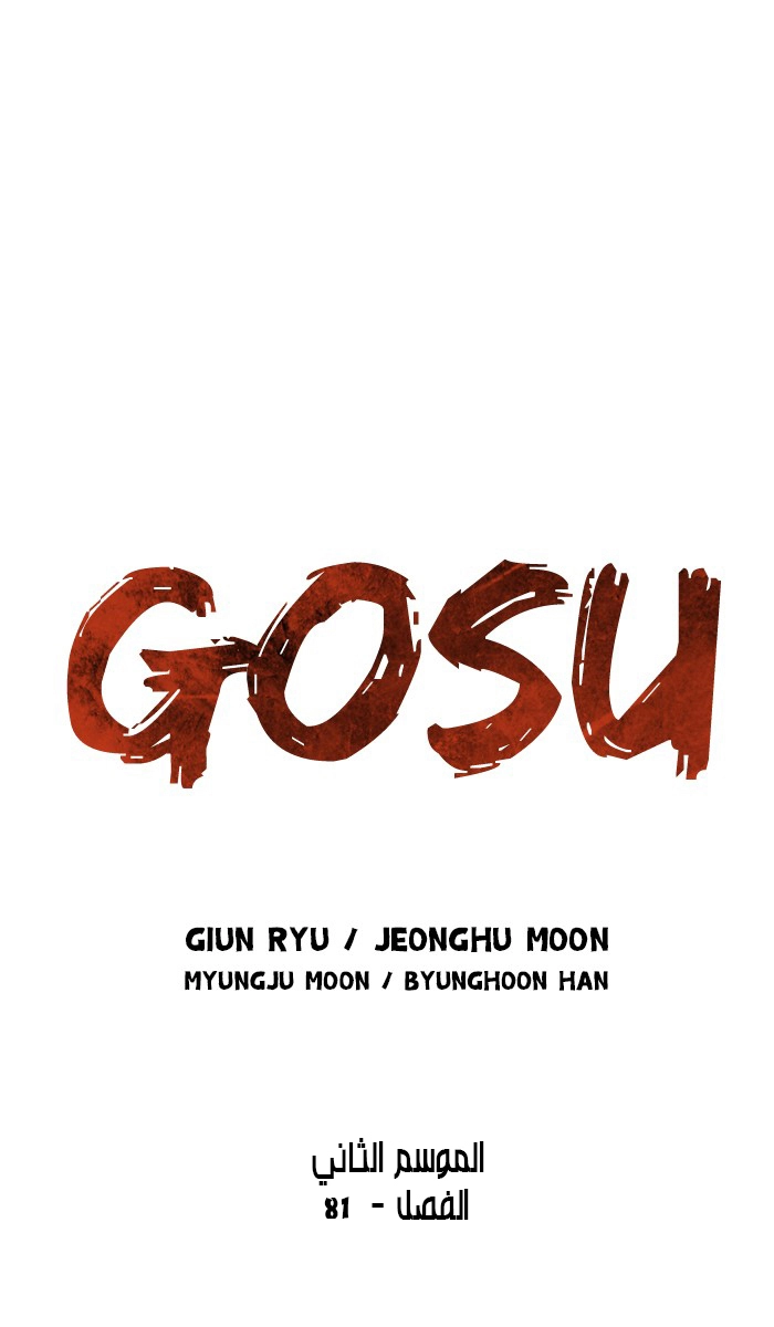 Read Gosu ar Manga Online