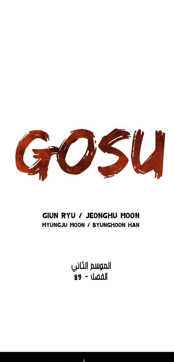 Read Gosu ar Manga Online