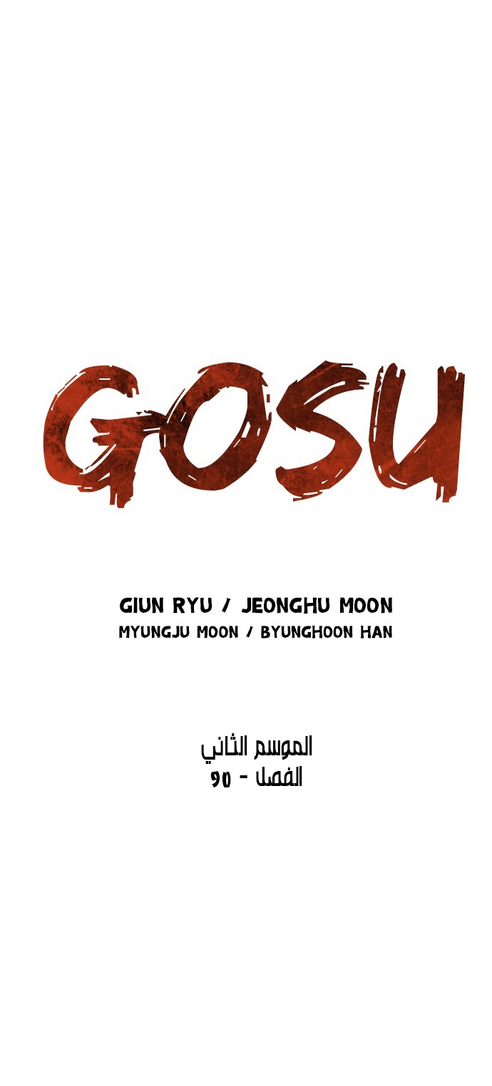 Read Gosu ar Manga Online