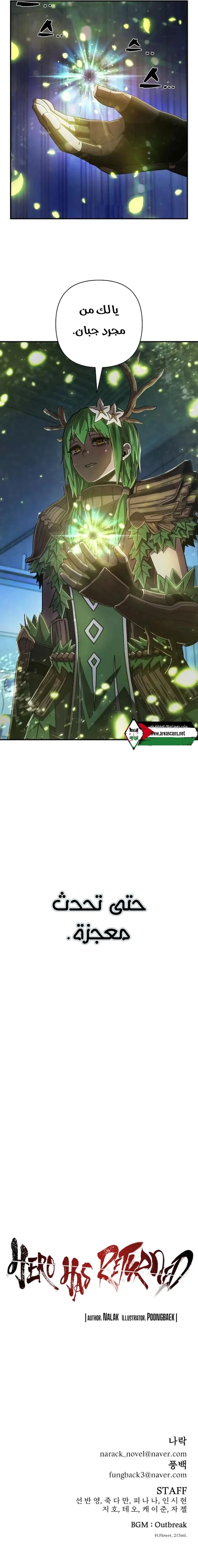 Read Hero Has Returned ar Manga Online