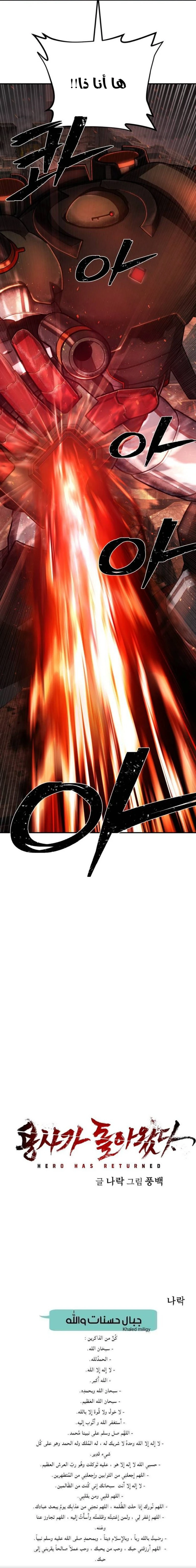 Read Hero Has Returned ar Manga Online