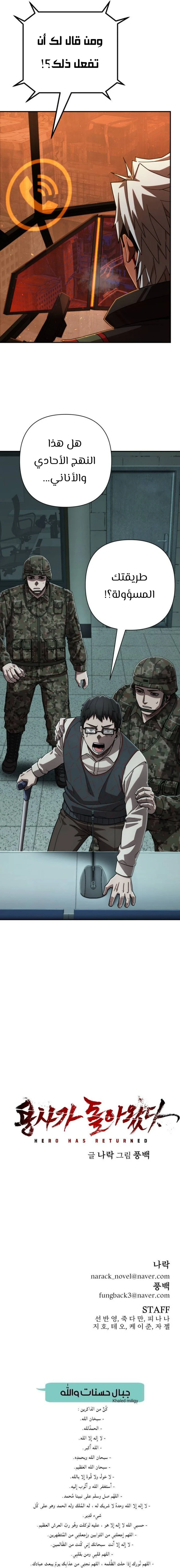 Read Hero Has Returned ar Manga Online