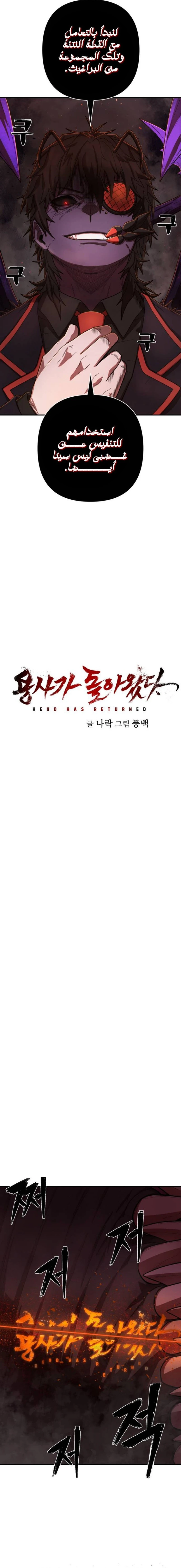 Read Hero Has Returned ar Manga Online