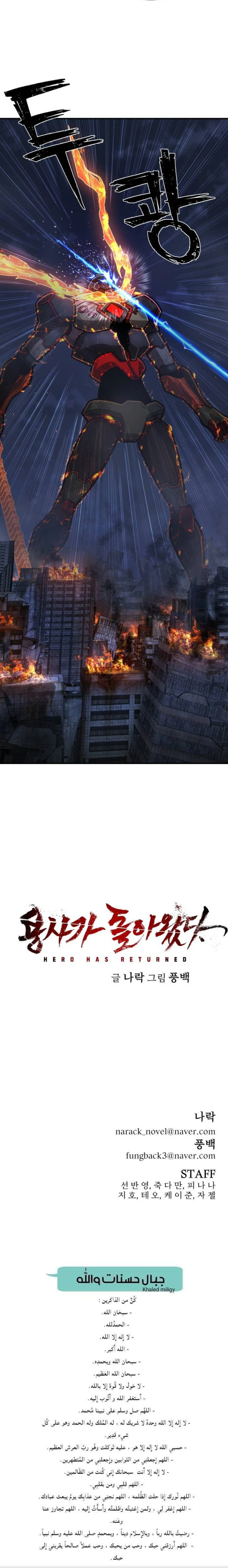 Read Hero Has Returned ar Manga Online