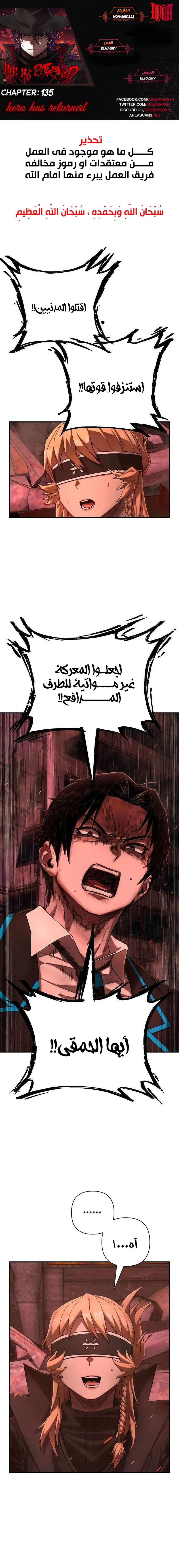 Read Hero Has Returned ar Manga Online