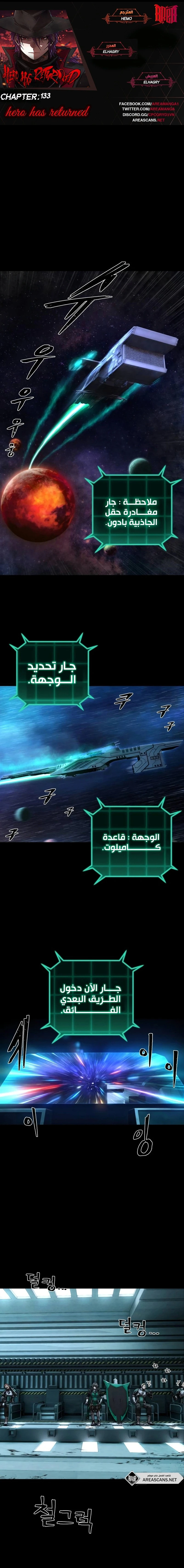 Read Hero Has Returned ar Manga Online