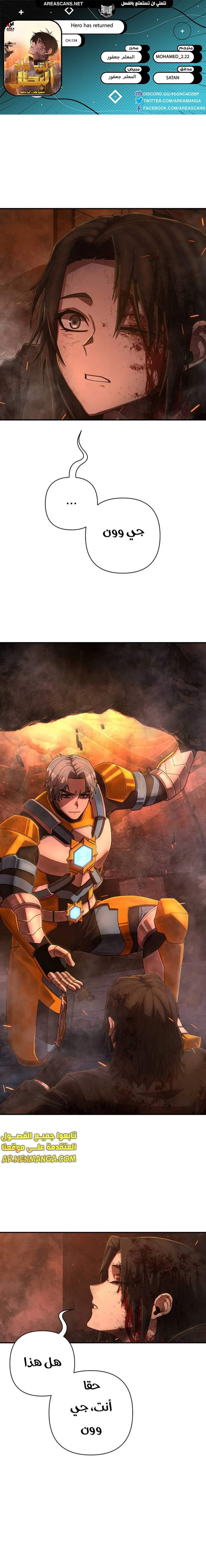 Read Hero Has Returned ar Manga Online