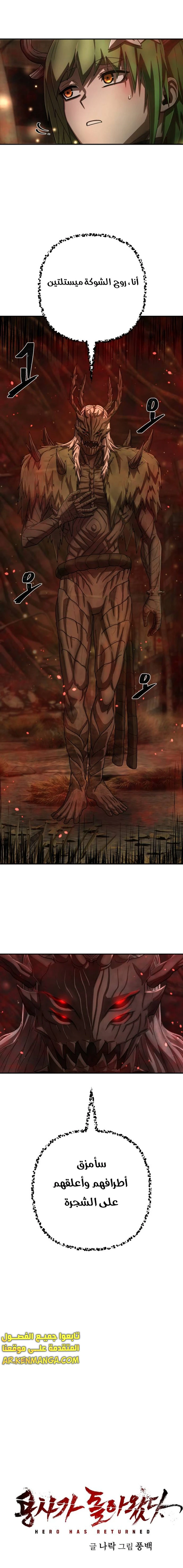 Read Hero Has Returned ar Manga Online