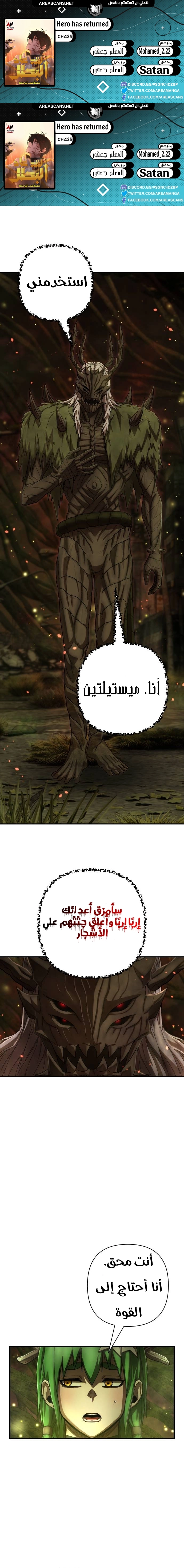 Read Hero Has Returned ar Manga Online