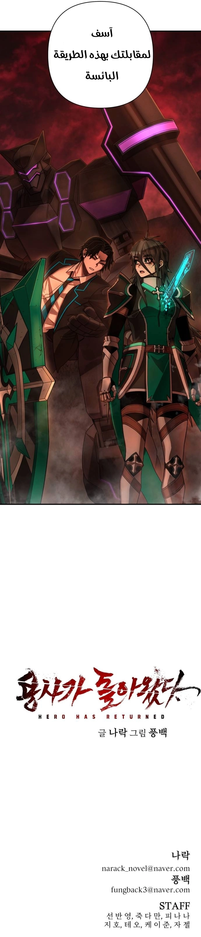 Read Hero Has Returned ar Manga Online