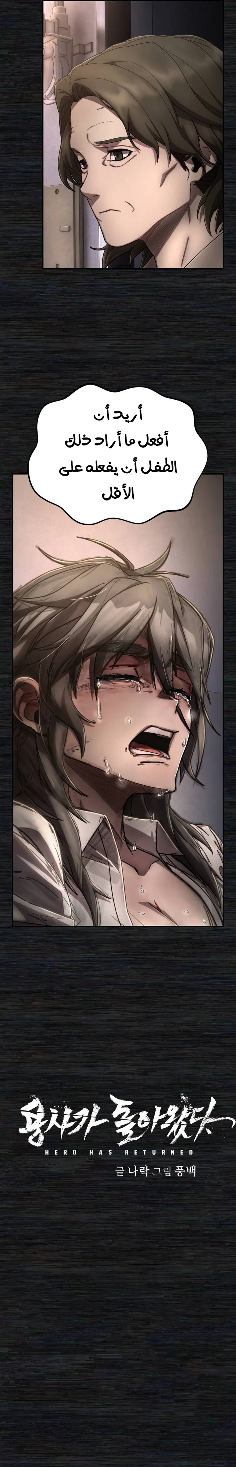 Read Hero Has Returned ar Manga Online