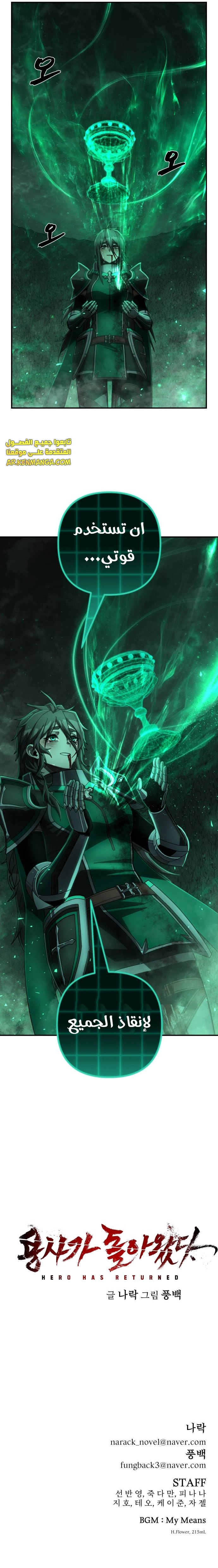 Read Hero Has Returned ar Manga Online