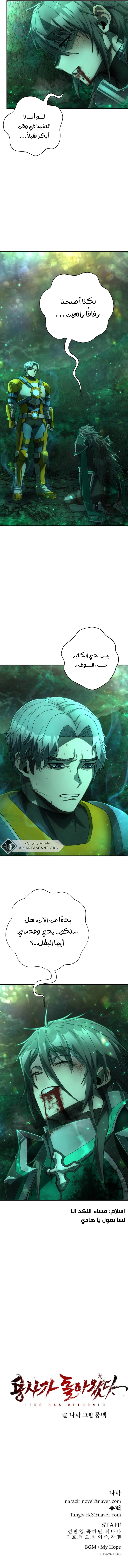 Read Hero Has Returned ar Manga Online