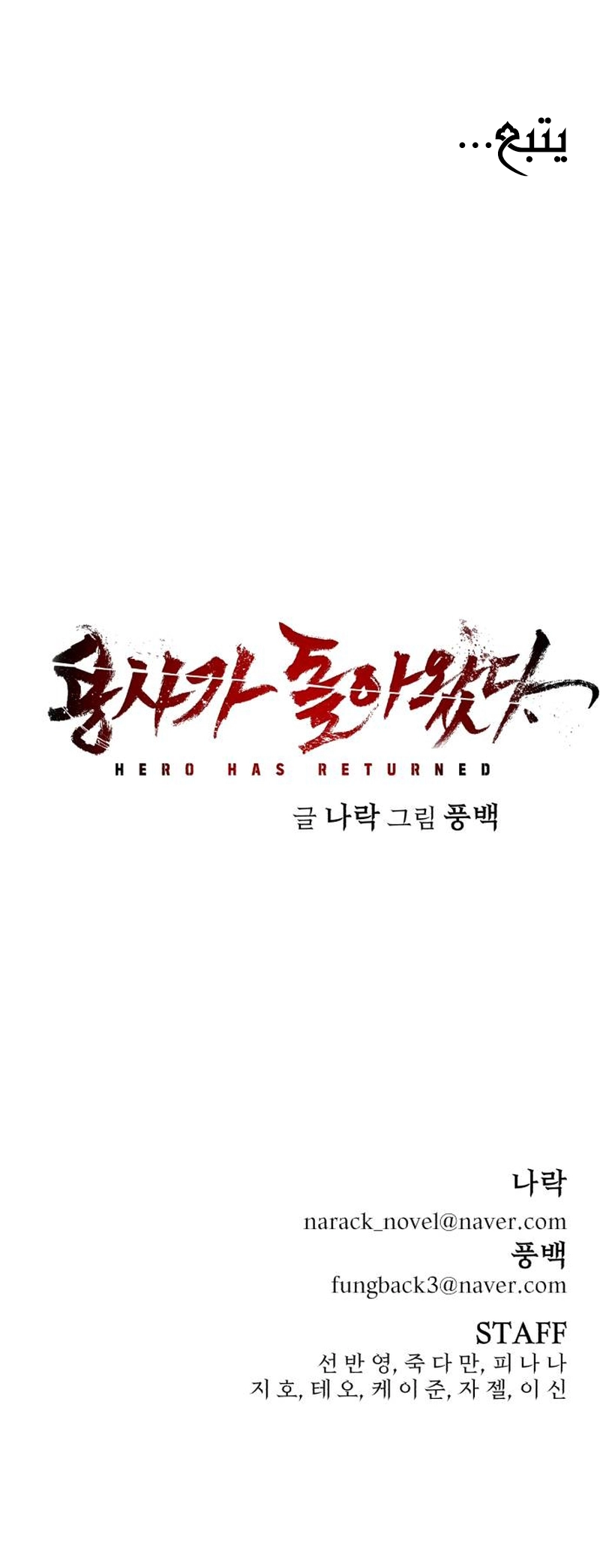 Read Hero Has Returned ar Manga Online