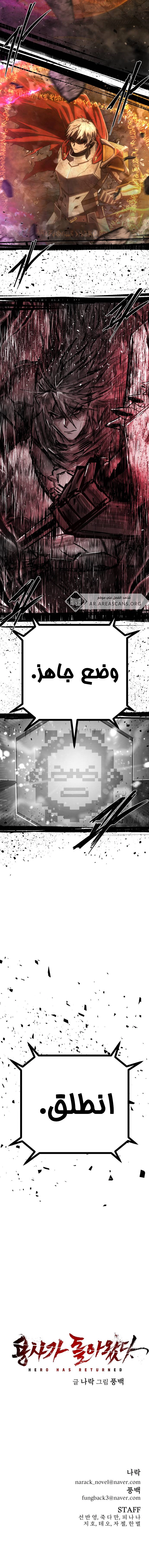 Read Hero Has Returned ar Manga Online