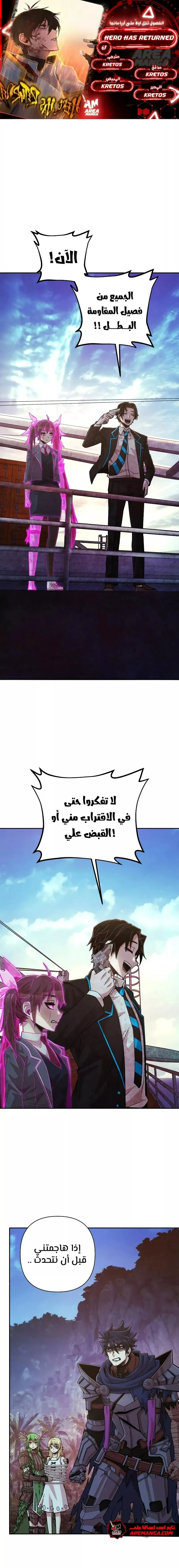 Read Hero Has Returned ar Manga Online