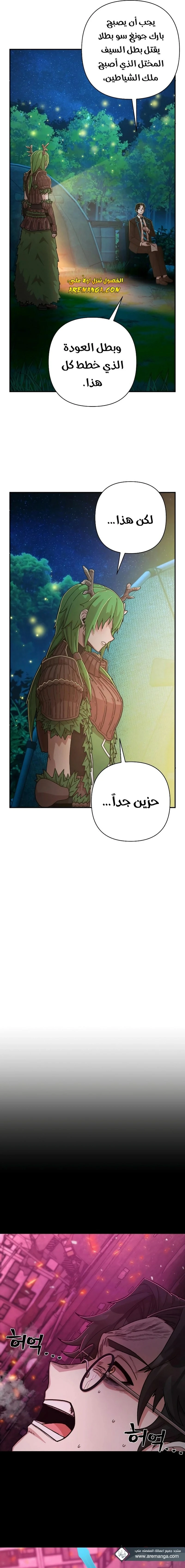 Read Hero Has Returned ar Manga Online