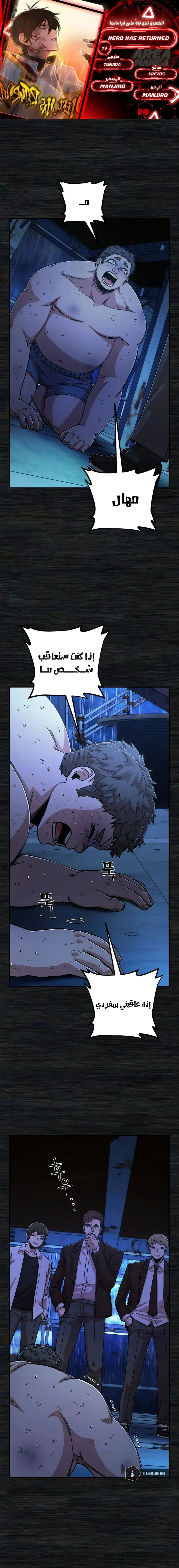 Read Hero Has Returned ar Manga Online