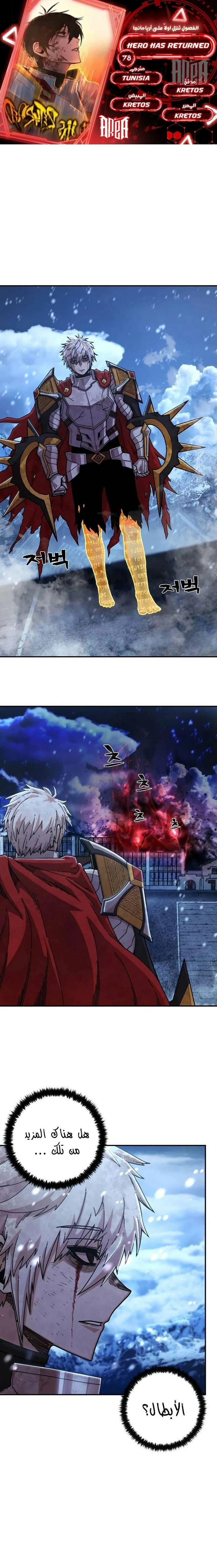 Read Hero Has Returned ar Manga Online