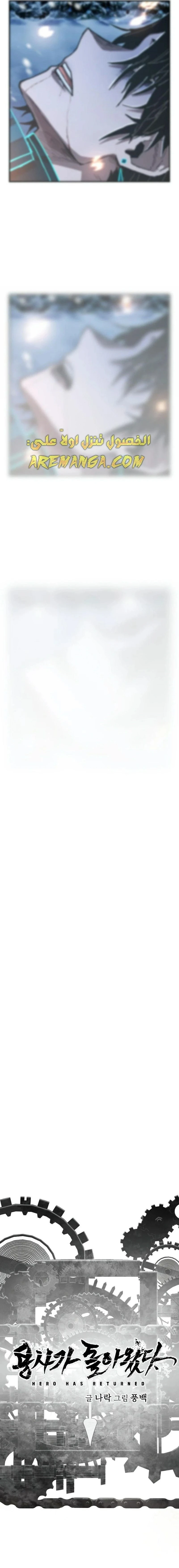 Read Hero Has Returned ar Manga Online