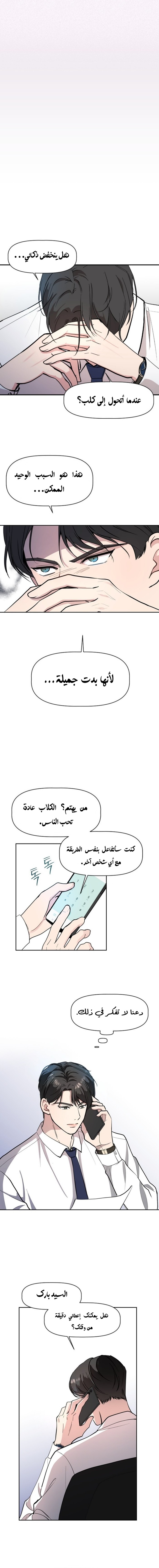 Read How to Hold X’s Leash ar Manga Online