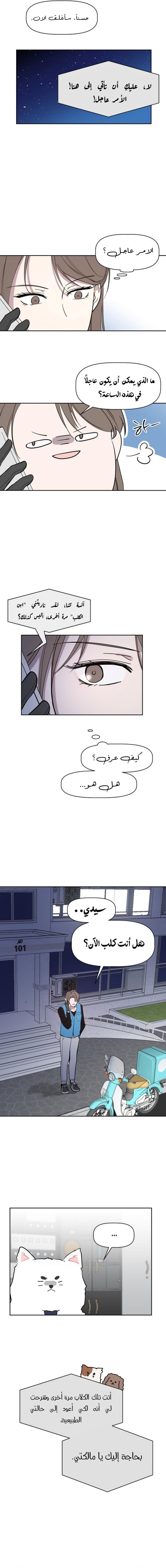 Read How to Hold X’s Leash ar Manga Online