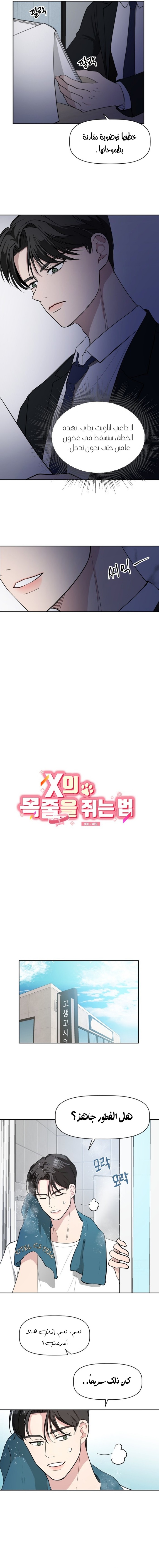 Read How to Hold X’s Leash ar Manga Online