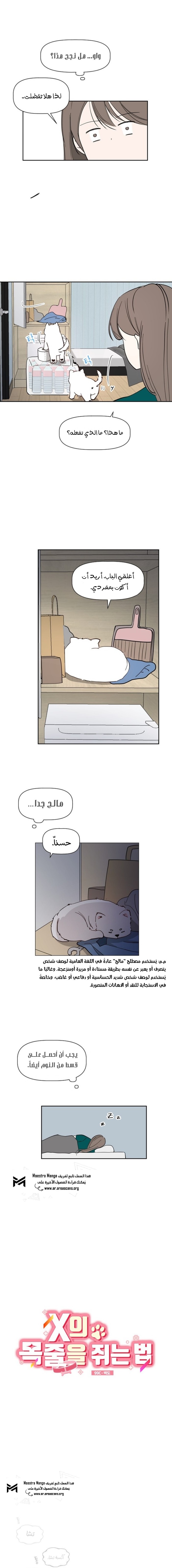 Read How to Hold X’s Leash ar Manga Online