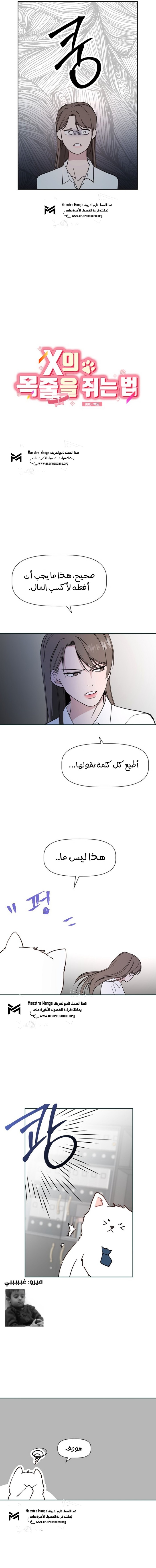 Read How to Hold X’s Leash ar Manga Online