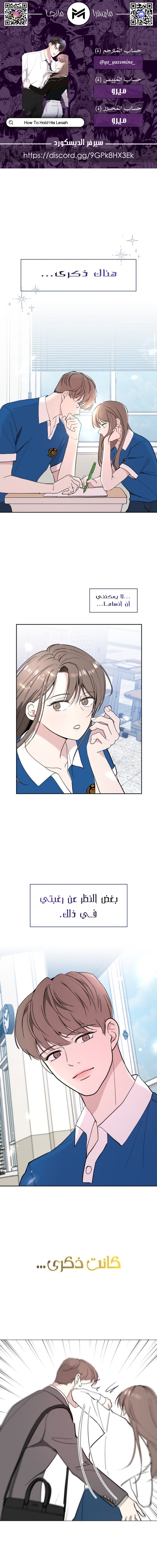 Read How to Hold X’s Leash ar Manga Online