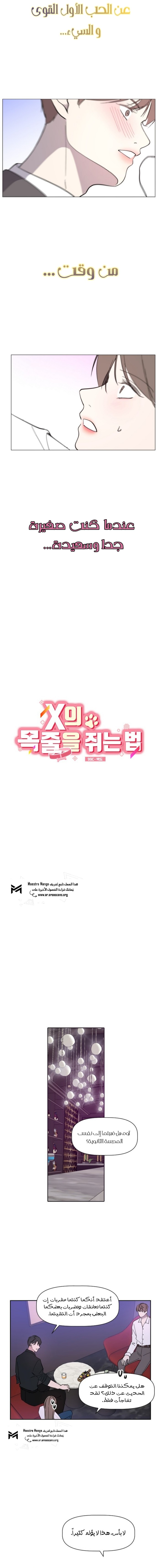 Read How to Hold X’s Leash ar Manga Online